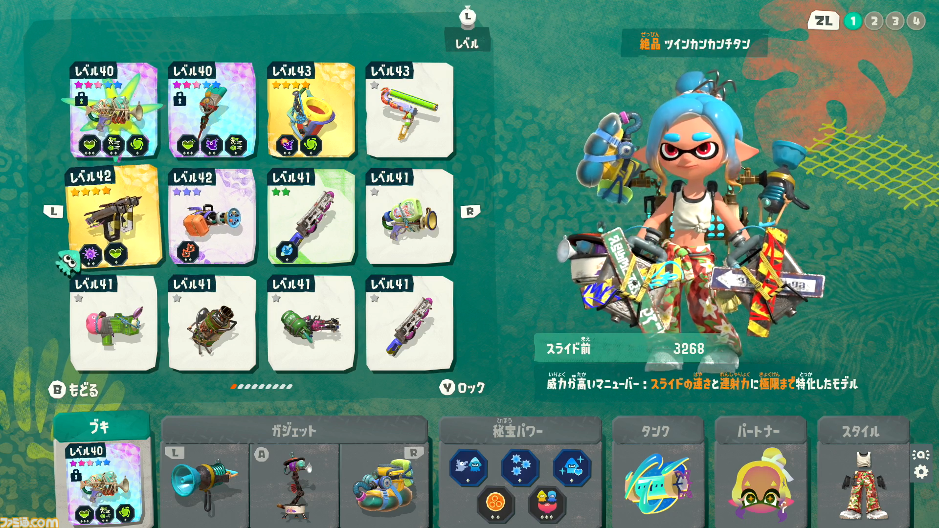 スプラトゥーン レイダース』発売記念特集！ ガジェットの性能から