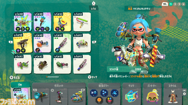 『スプラトゥーン レイダース』発売記念特集！ ガジェットの性能からアジト船の設備まで、序盤のプレイに役立つ情報をたっぷりお届け。ストーリーのネタバレはなし！【先出し週刊ファミ通】