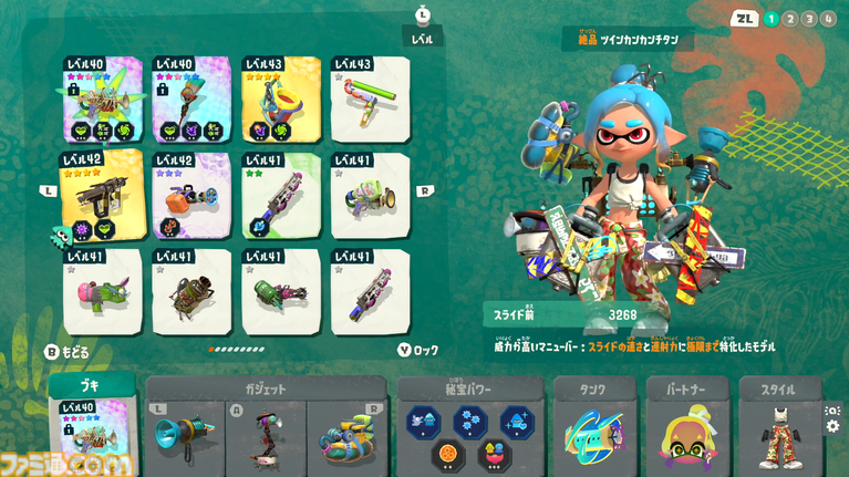『スプラトゥーン レイダース』発売記念特集! ガジェットの性能からアジト船の設備まで、序盤のプレイに役立つ情報をたっぷりお届け。ストーリーのネタバレはなし!【先出し週刊ファミ通】