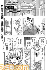 『名探偵マーニー』完全新作の読み切りが本日（7/21）発売のチャンピオンRED9月号に掲載。SNSで話題再燃した女子高生探偵ミステリーが12年ぶりに復活