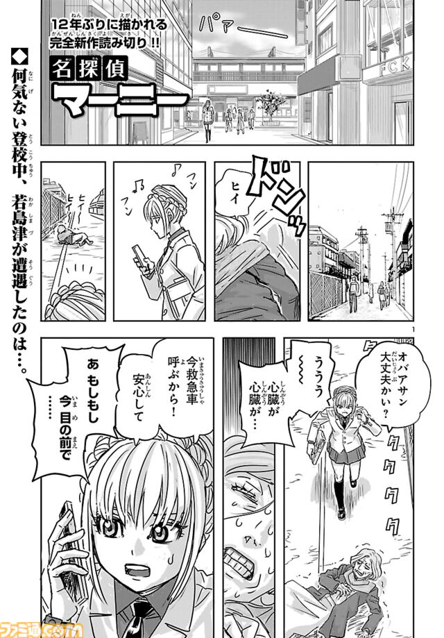 『名探偵マーニー』完全新作の読み切りが本日（7/21）発売のチャンピオンRED9月号に掲載。SNSで話題再燃した女子高生探偵ミステリーが12年ぶりに復活