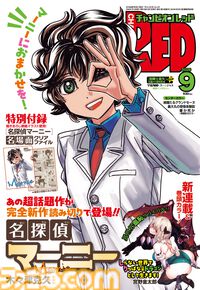 『名探偵マーニー』完全新作の読み切りが本日（7/21）発売のチャンピオンRED9月号に掲載。SNSで話題再燃した女子高生探偵ミステリーが12年ぶりに復活