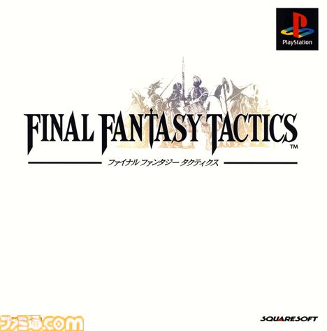 FFタクティクス』が発売された日。身分の違いや貴族の覇権争いを描く