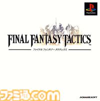 『FFタクティクス』が発売された日。身分の違いや貴族の覇権争いを描く濃厚なストーリーに魅了される【今日は何の日？】
