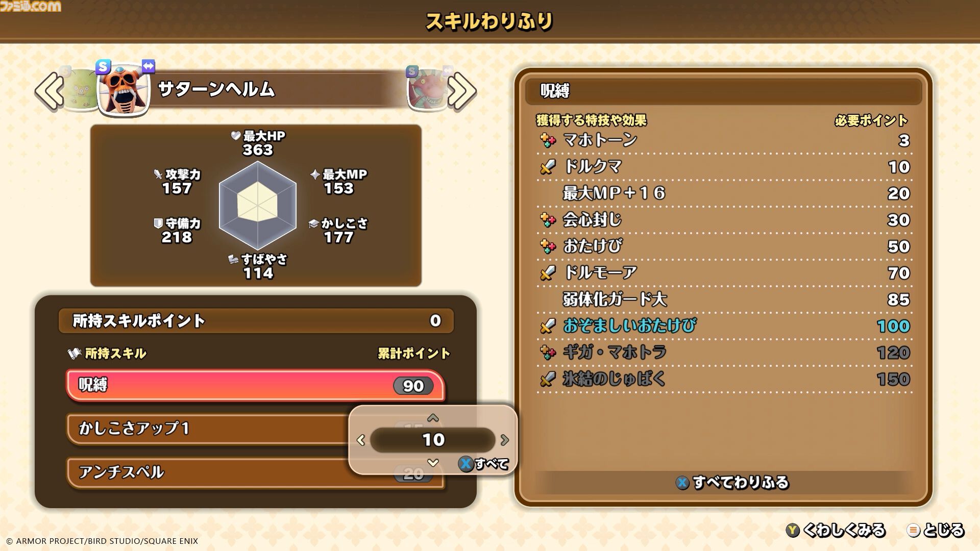 『ドラクエモンスターズ４』おにぎりスライムが初登場、“マスターのオーラ”で戦闘が優位に。バトルと配合の詳細を公開【ドラゴンクエストモンスターズ４　枯れ木の国のビアンカ・フローラ】
