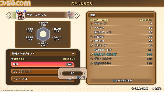 『ドラクエモンスターズ４』おにぎりスライムが初登場、“マスターのオーラ”で戦闘が優位に。バトルと配合の詳細を公開【ドラゴンクエストモンスターズ４　枯れ木の国のビアンカ・フローラ】