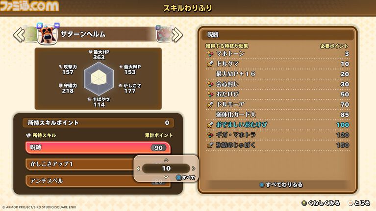 『ドラクエモンスターズ4』おにぎりスライムが初登場、“マスターのオーラ”で戦闘が優位に。バトルと配合の詳細を公開【ドラゴンクエストモンスターズ4 枯れ木の国のビアンカ・フローラ】