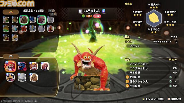 『ドラクエモンスターズ４』おにぎりスライムが初登場、“マスターのオーラ”で戦闘が優位に。バトルと配合の詳細を公開【ドラゴンクエストモンスターズ４　枯れ木の国のビアンカ・フローラ】
