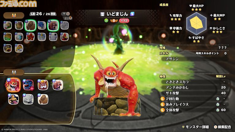 『ドラクエモンスターズ4』おにぎりスライムが初登場、“マスターのオーラ”で戦闘が優位に。バトルと配合の詳細を公開【ドラゴンクエストモンスターズ4 枯れ木の国のビアンカ・フローラ】