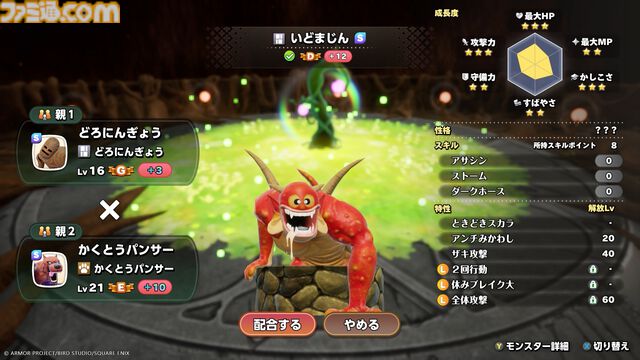 『ドラクエモンスターズ４』おにぎりスライムが初登場、“マスターのオーラ”で戦闘が優位に。バトルと配合の詳細を公開【ドラゴンクエストモンスターズ４　枯れ木の国のビアンカ・フローラ】