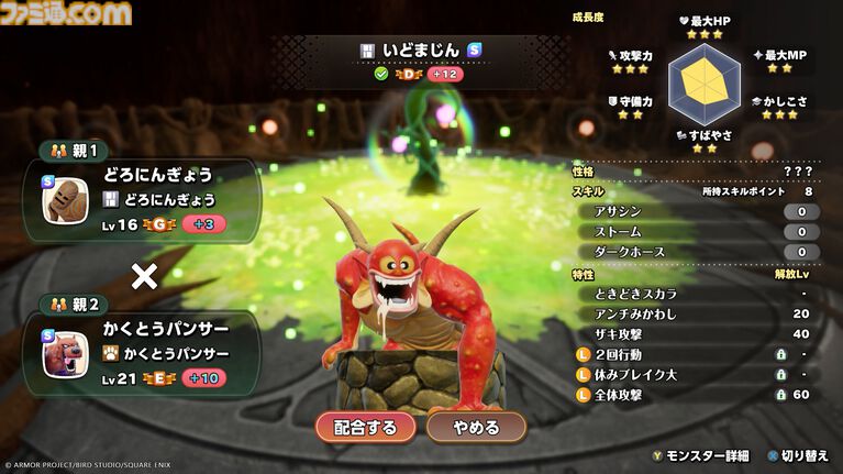 『ドラクエモンスターズ4』おにぎりスライムが初登場、“マスターのオーラ”で戦闘が優位に。バトルと配合の詳細を公開【ドラゴンクエストモンスターズ4 枯れ木の国のビアンカ・フローラ】