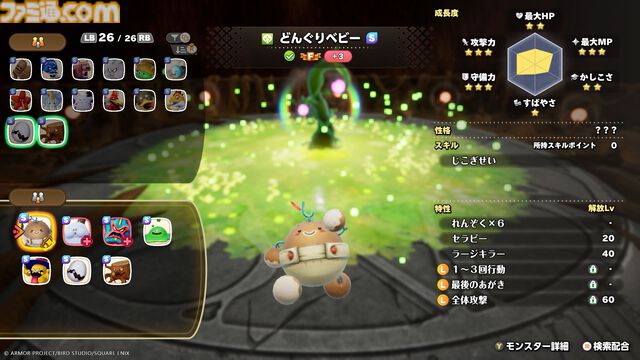 『ドラクエモンスターズ４』おにぎりスライムが初登場、“マスターのオーラ”で戦闘が優位に。バトルと配合の詳細を公開【ドラゴンクエストモンスターズ４　枯れ木の国のビアンカ・フローラ】
