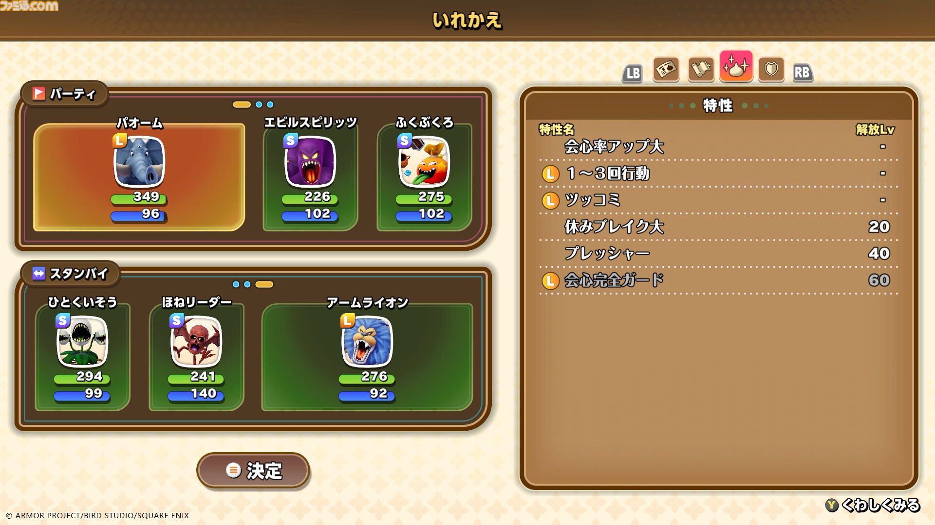 『ドラクエモンスターズ４』おにぎりスライムが初登場、“マスターのオーラ”で戦闘が優位に。バトルと配合の詳細を公開【ドラゴンクエストモンスターズ４　枯れ木の国のビアンカ・フローラ】