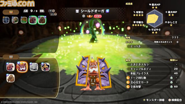 『ドラクエモンスターズ４』おにぎりスライムが初登場、“マスターのオーラ”で戦闘が優位に。バトルと配合の詳細を公開【ドラゴンクエストモンスターズ４　枯れ木の国のビアンカ・フローラ】