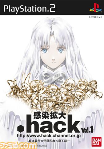 『.hack//感染拡大 Vol.1』が発売された日。架空のネットワークゲーム“The World”を舞台に、意識不明となった友人を救うため主人公・カイトの冒険を描くRPG【今日は何の日？】