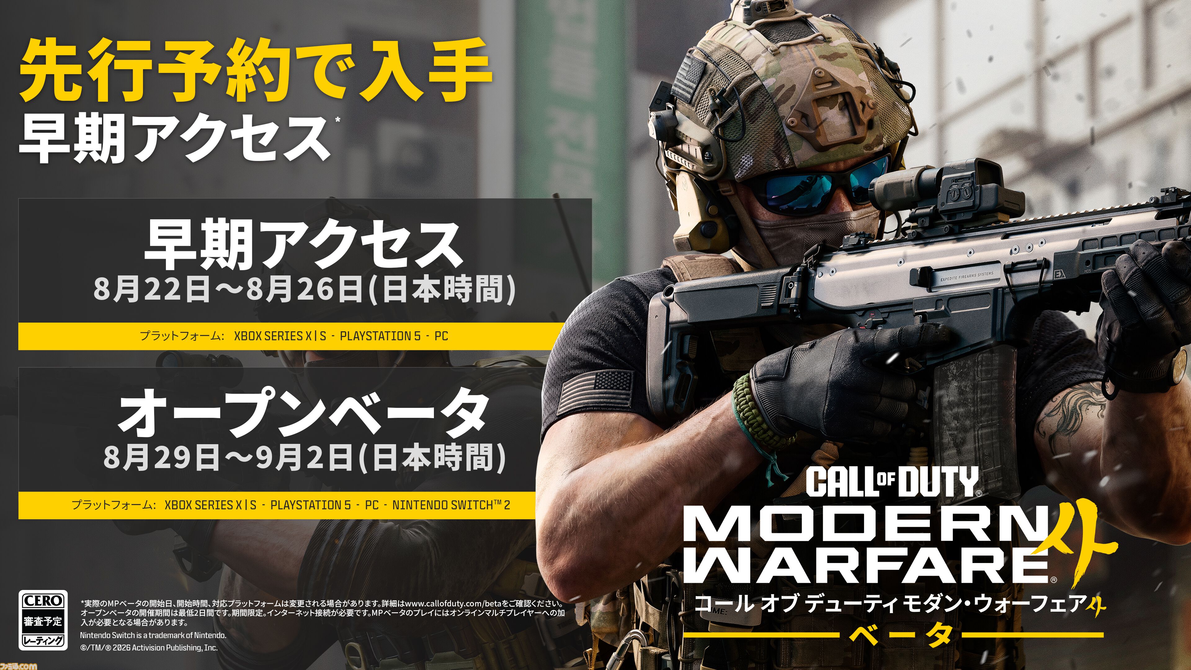 『CoD: MW4』ベータテスト日程が公開。予約購入者向けの早期アクセスが8/22～8/26、誰でも参加できるオープンベータが8/29～9/2に開催
