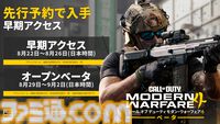 『CoD: MW4』ベータテスト日程が公開。予約購入者向けの早期アクセスが8/22～8/26、誰でも参加できるオープンベータが8/29～9/2に開催