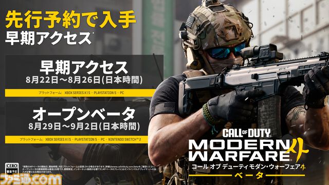 『CoD: MW4』ベータテスト日程が公開。予約購入者向けの早期アクセスが8/22～8/26、誰でも参加できるオープンベータが8/29～9/2に開催