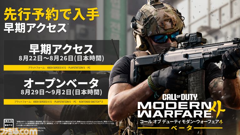 『CoD: MW4』ベータテスト日程が公開。予約購入者向けの早期アクセスが8/22~8/26、誰でも参加できるオープンベータが8/29~9/2に開催