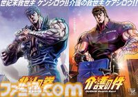 【介護の件】『北斗の拳』ケンシロウが介護の救世主“ケアシロウ”に。世紀末アクションと介護事業による異色のコラボプロジェクトが展開。WebCMと特設サイトが公開中