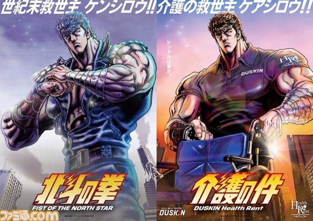 【介護の件】『北斗の拳』ケンシロウが介護の救世主“ケアシロウ”に。世紀末アクションと介護事業による異色のコラボプロジェクトが展開。WebCMと特設サイトが公開中