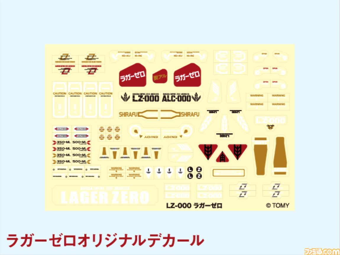 『ゾイド』とキリンビールがコラボ。ラガーゼロが“ライガーゼロ”に見えたことがきっかけ。ラガーゼロデカール付きライガーゼロが抽選で当たる
