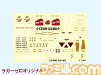 『ゾイド』とキリンビールがコラボ。ラガーゼロが“ライガーゼロ”に見えたことがきっかけ。ラガーゼロデカール付きライガーゼロが抽選で当たる