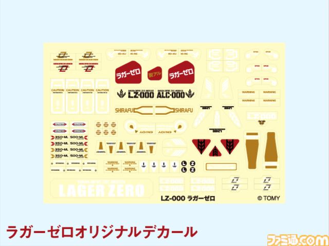 『ゾイド』とキリンビールがコラボ。ラガーゼロが“ライガーゼロ”に見えたことがきっかけ。ラガーゼロデカール付きライガーゼロが抽選で当たる