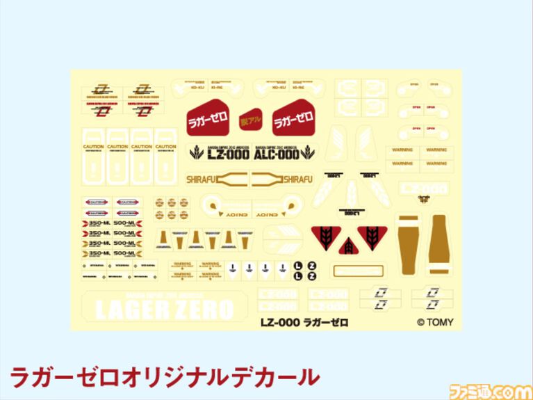 『ゾイド』とキリンビールがコラボ。ラガーゼロが“ライガーゼロ”に見えたことがきっかけ。ラガーゼロデカール付きライガーゼロが抽選で当たる