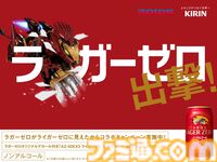 『ゾイド』とキリンビールがコラボ。ラガーゼロが“ライガーゼロ”に見えたことがきっかけ。ラガーゼロデカール付きライガーゼロが抽選で当たる