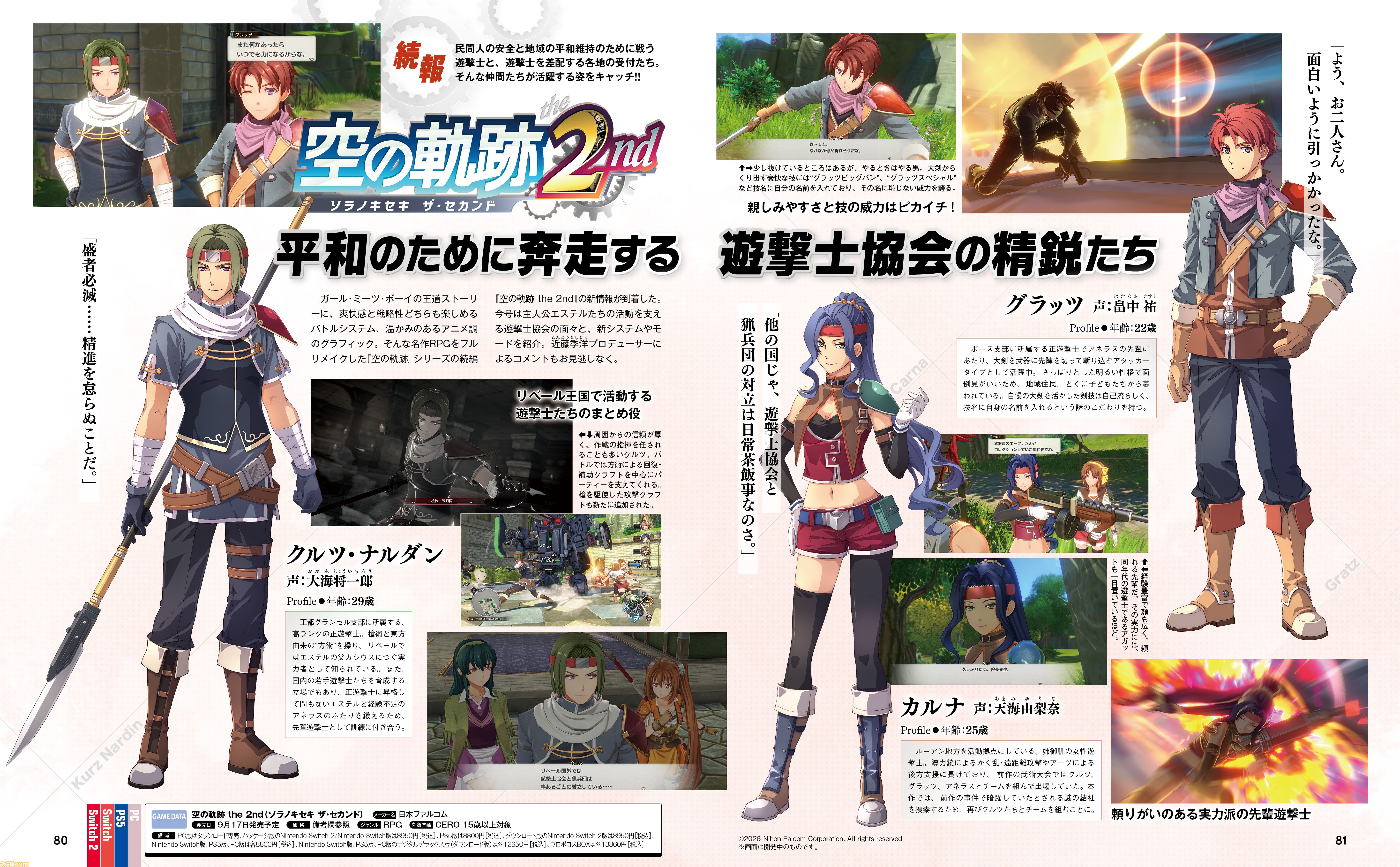 『空の軌跡 the 2nd』シリーズ伝統のミニゲーム“釣り”で爆釣伝説を刻め！　エステルたちをサポートする遊撃士協会の精鋭たちを紹介【先出し週刊ファミ通】