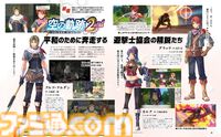 『空の軌跡 the 2nd』シリーズ伝統のミニゲーム“釣り”で爆釣伝説を刻め！　エステルたちをサポートする遊撃士協会の精鋭たちを紹介【先出し週刊ファミ通】