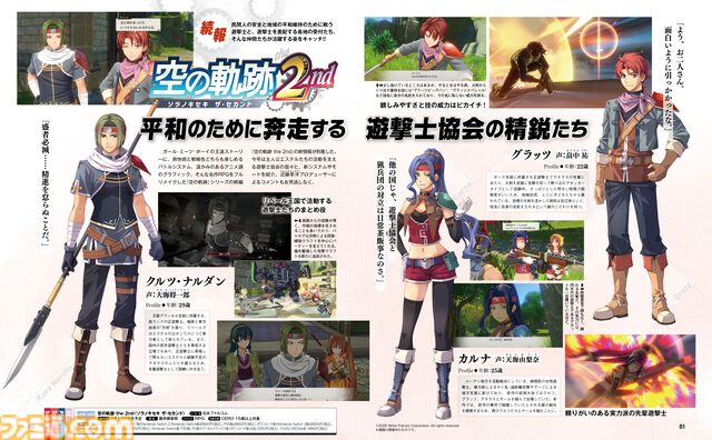 『空の軌跡 the 2nd』シリーズ伝統のミニゲーム“釣り”で爆釣伝説を刻め！　エステルたちをサポートする遊撃士協会の精鋭たちを紹介【先出し週刊ファミ通】