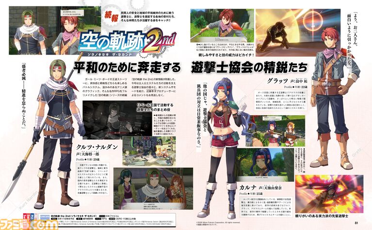 『空の軌跡 the 2nd』シリーズ伝統のミニゲーム“釣り”で爆釣伝説を刻め！　エステルたちをサポートする遊撃士協会の精鋭たちを紹介【先出し週刊ファミ通】