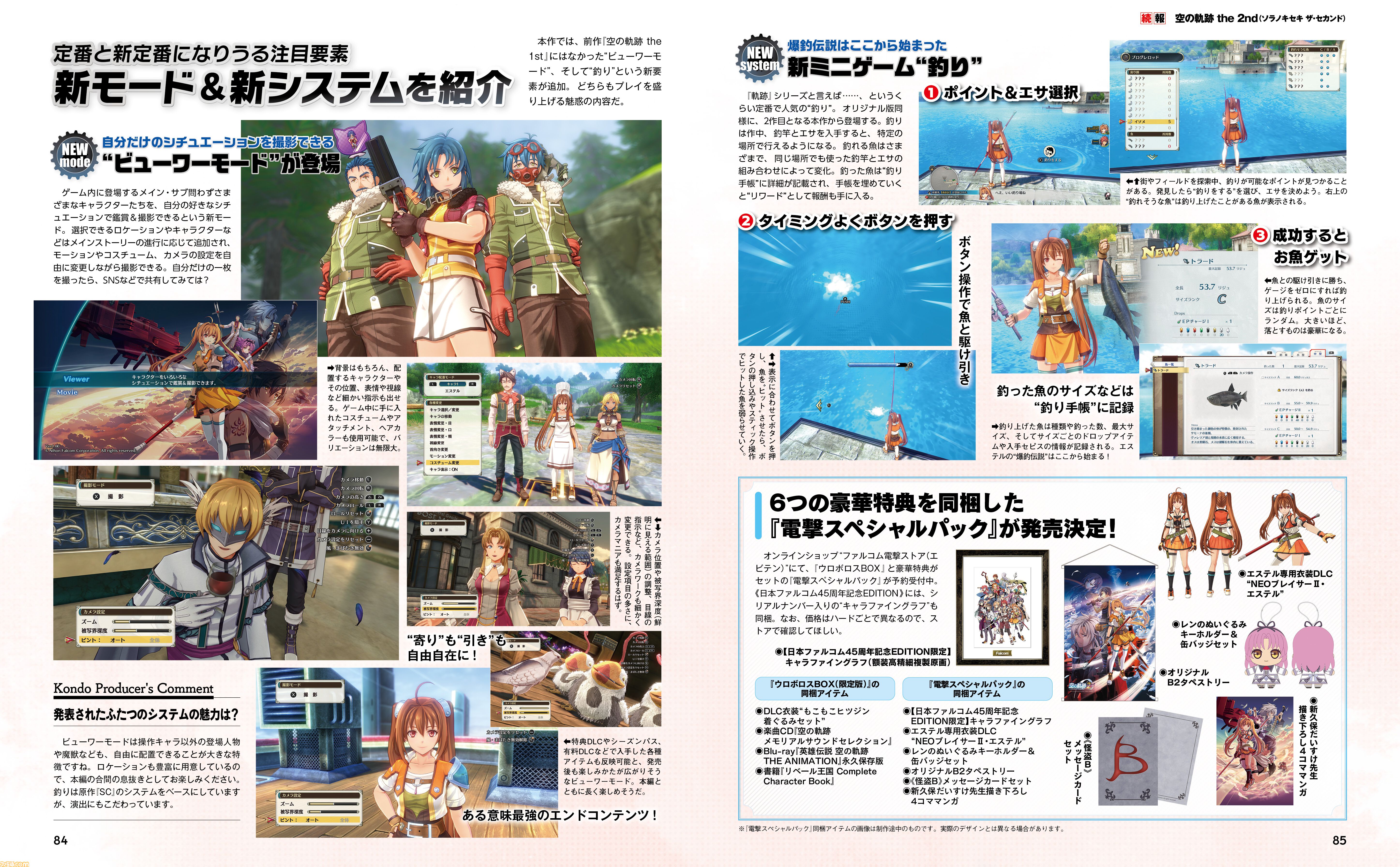 『空の軌跡 the 2nd』シリーズ伝統のミニゲーム“釣り”で爆釣伝説を刻め！　エステルたちをサポートする遊撃士協会の精鋭たちを紹介【先出し週刊ファミ通】