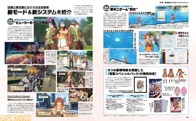 『空の軌跡 the 2nd』シリーズ伝統のミニゲーム“釣り”で爆釣伝説を刻め！　エステルたちをサポートする遊撃士協会の精鋭たちを紹介【先出し週刊ファミ通】