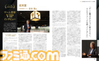 宮本茂氏に任天堂とゲームの40年について訊くロングインタビュー。週刊ファミ通7月23日発売号で掲載！【先出し週刊ファミ通】