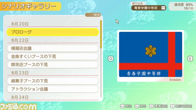 【テニプリ】『学プリ』リマスター版先行プレイ。20年来のヲタクは思ふ、実際リマスターというとどんな違いがあるのだろうか。その謎を解き明かすべく、学園祭へ向かった――【テニスの王子様】