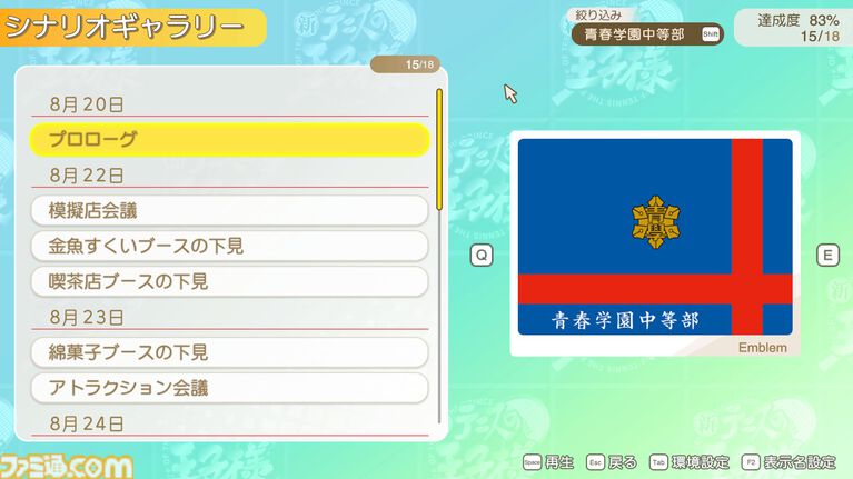 【テニプリ】『学プリ』リマスター版先行プレイ。20年来のヲタクは思ふ、実際リマスターというとどんな違いがあるのだろうか。その謎を解き明かすべく、学園祭へ向かった――【テニスの王子様】