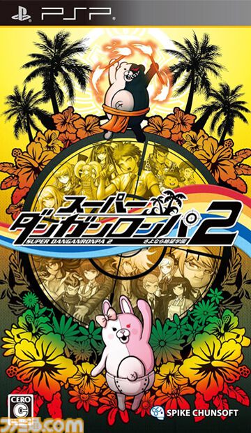 『スーパーダンガンロンパ2』が発売された日。南国のリゾート地でコロシアイ再び。かわいらしいモノミや、“絶対的な希望”を信じる狛枝凪斗が初登場【今日は何の日？】