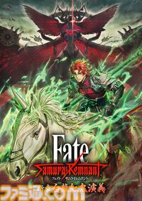 『Fate/サムライレムナント』DLC第3弾“断章・白龍紅鬼演義”が6月20日に配信開始。新たな逸れのライダー趙雲や幼い姿の由井正雪が登場