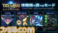 『TATSUJIN EXTREME』物語や2人協力プレイなどをプレイできる体験版が本日（7/22）より配信開始。開発風景を収録したメイキング映像も公開