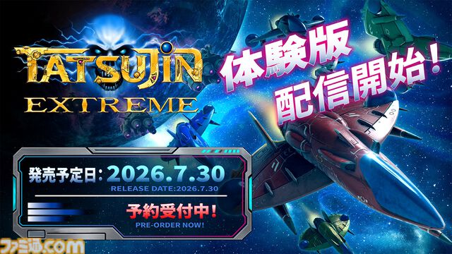 『TATSUJIN EXTREME』物語や2人協力プレイなどをプレイできる体験版が本日（7/22）より配信開始。開発風景を収録したメイキング映像も公開