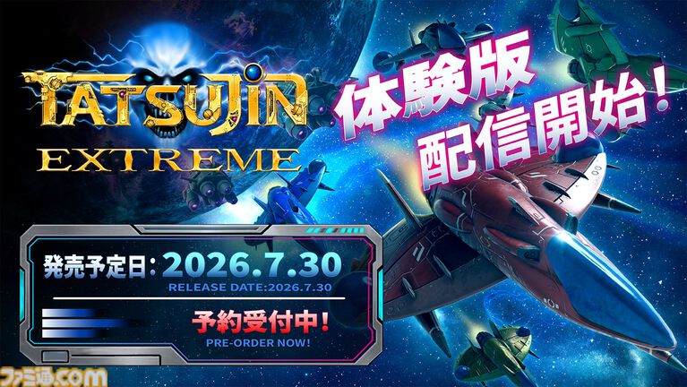 『TATSUJIN EXTREME』物語や2人協力プレイなどをプレイできる体験版が本日（7/22）より配信開始。開発風景を収録したメイキング映像も公開
