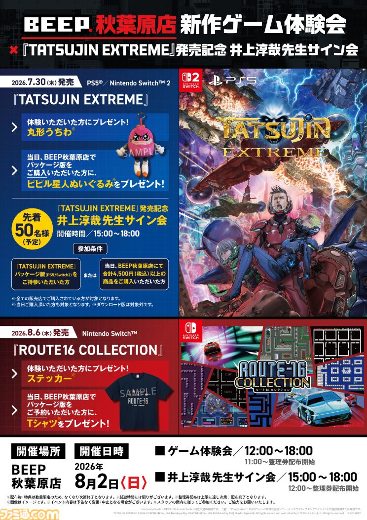 TATSUJIN EXTREME』物語や2人協力プレイなどをプレイできる体験版が