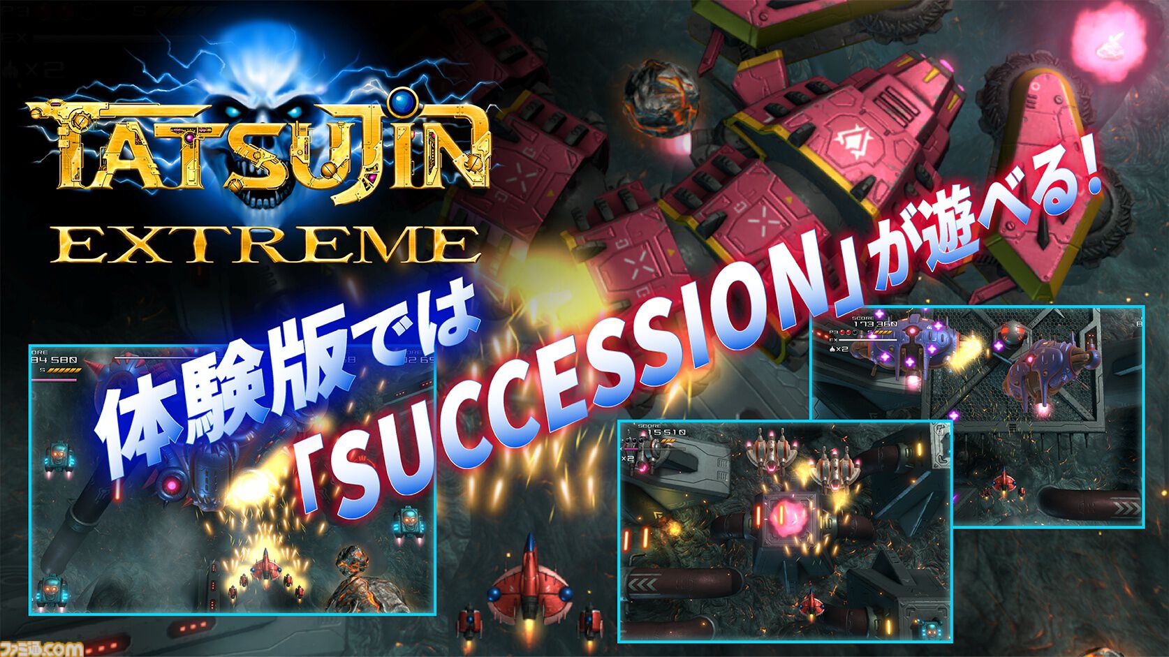 TATSUJIN EXTREME』物語や2人協力プレイなどをプレイできる体験版が