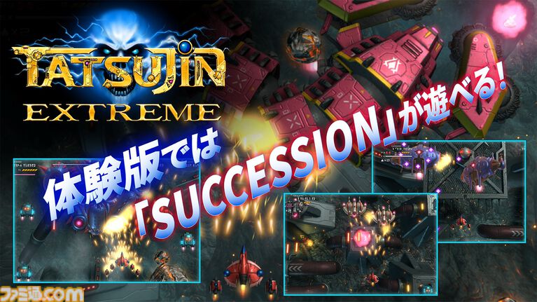 『TATSUJIN EXTREME』物語や2人協力プレイなどをプレイできる体験版が本日（7/22）より配信開始。開発風景を収録したメイキング映像も公開