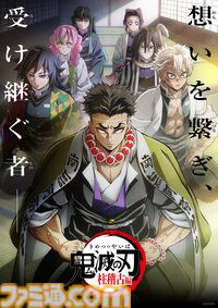 『鬼滅の刃』柱稽古編の7話が40分に、8話（最終話）が60分に放送枠拡大。6/30開催の特別上映会やBlu-ray&DVD3巻の情報も解禁