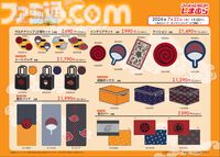 『NARUTO -ナルト-』グッズがしまむらで予約受付を開始。起爆札のルームマットを設置すればふだんの部屋が緊張感ある空間に？