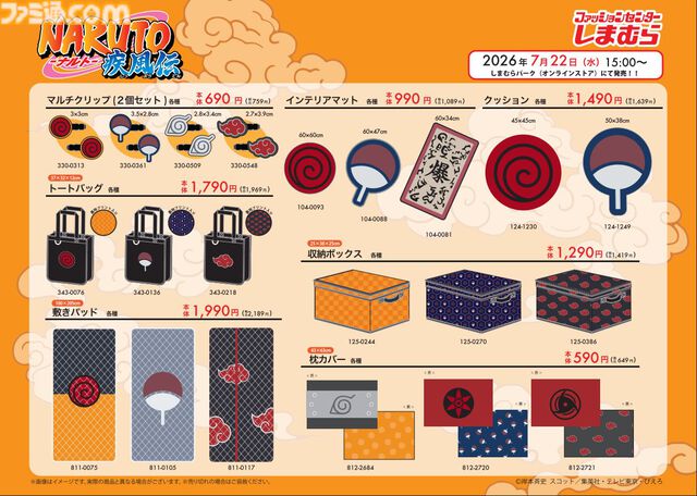 『NARUTO -ナルト-』グッズがしまむらで予約受付を開始。起爆札のルームマットを設置すればふだんの部屋が緊張感ある空間に？